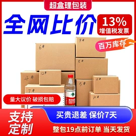 纸箱;封装打包胶带;飞机盒