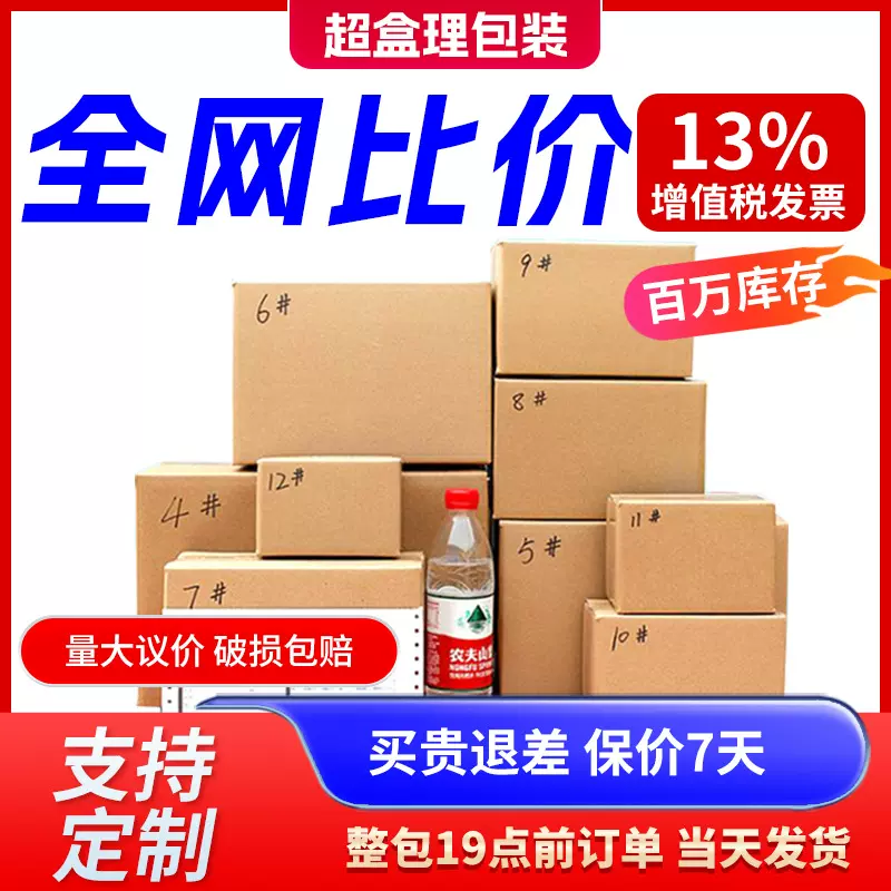 掌柜主推纸箱邮政纸箱快递纸箱 现货纸盒纸箱批发电商纸箱包装盒
