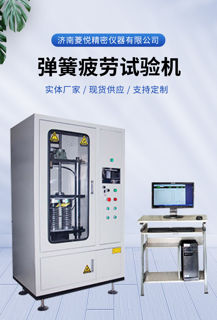 弹簧疲劳试验机_01