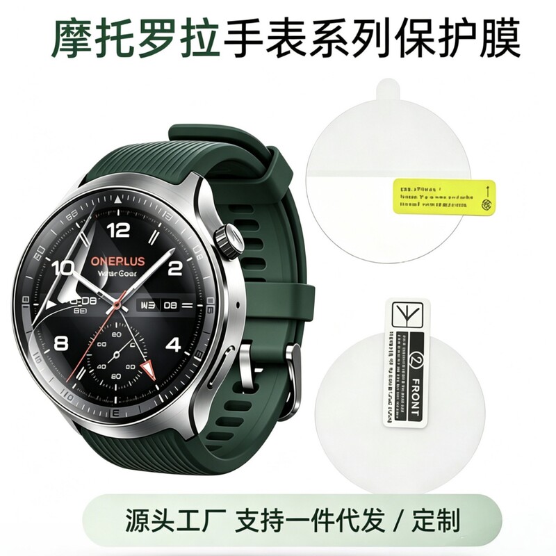 Suitable for Motorola Watch Ultra, Watch120 TPU hydrogel screen protector, high-definition soft film Suitable for Motorola Watch Ultra, Watch120 TPU hydrogel screen protector, high-definition soft film