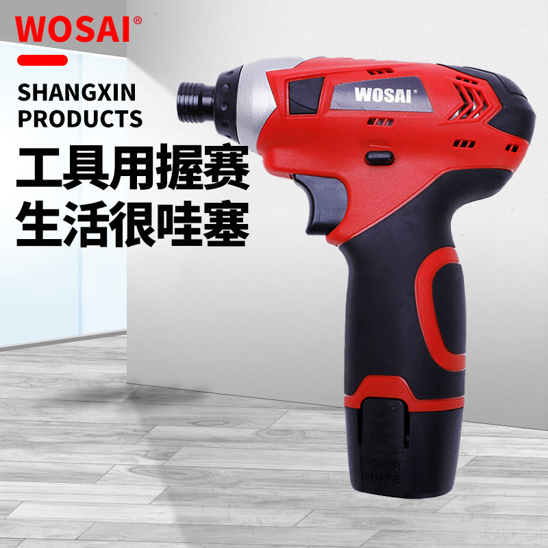 WOSAI充电式手电钻 电动螺丝刀工具电起子微型多功能锂电手电钻
