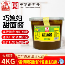 巧媳妇甜面酱桶装蘸食拌面调料拌饭手抓饼炸酱面4KG