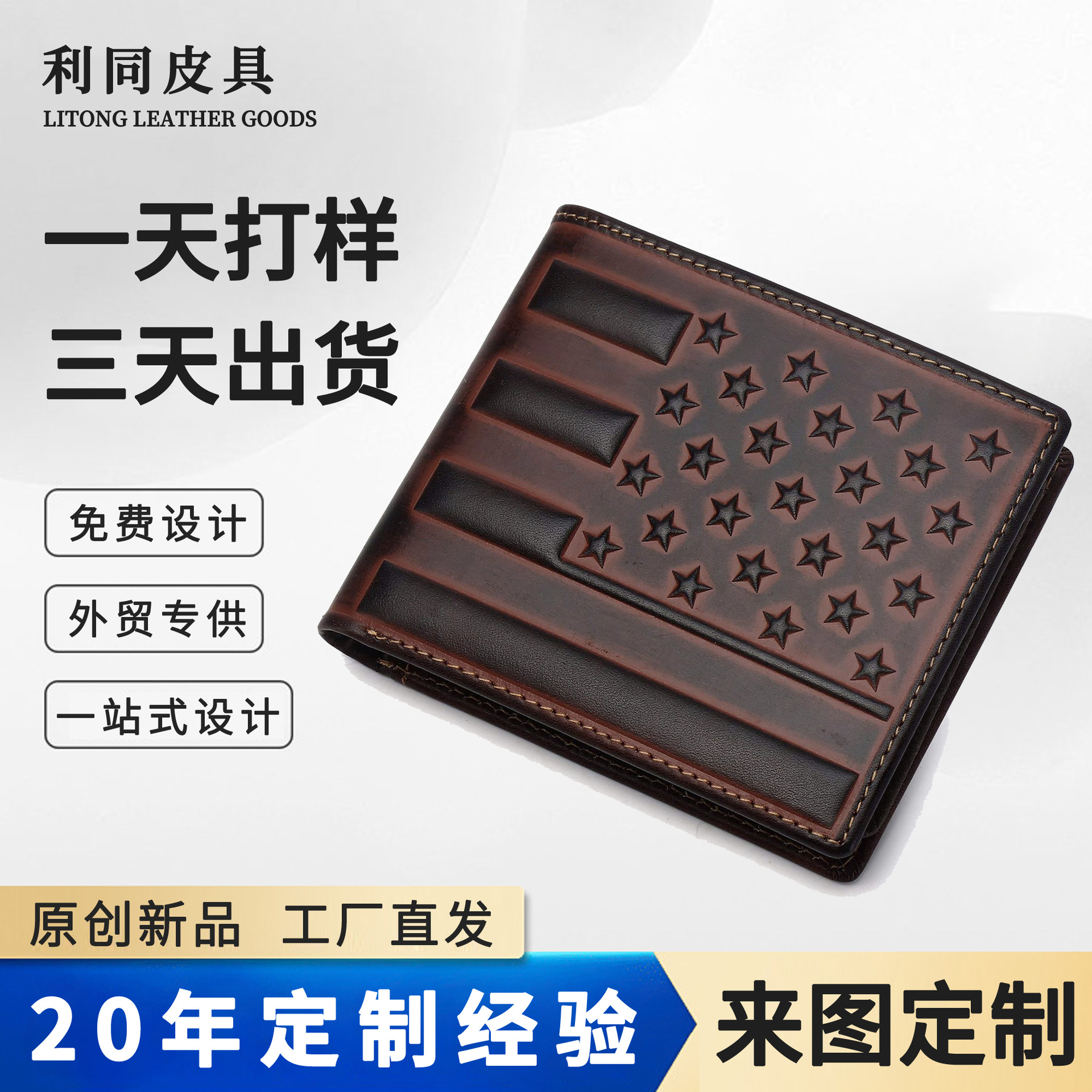 Amazon Flag Wallet Hombres gran capacidad RFID anti-robo Wallet multi-tarjeta