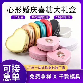 创意婚庆回礼马口铁喜糖盒大号心形铁盒糖果色爱心喜糖铁盒包装