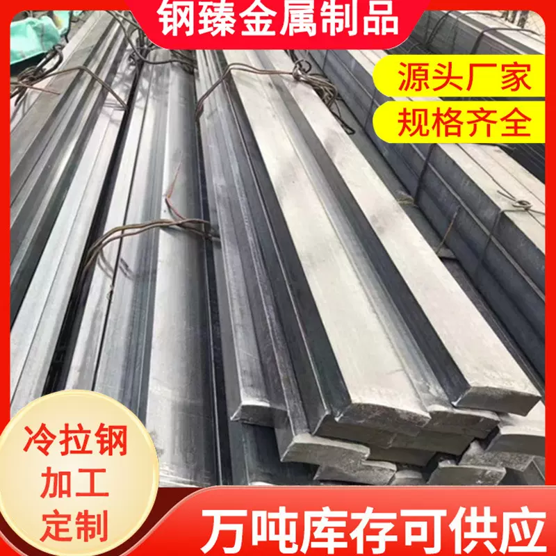 Q355B冷拉扁钢 45#冷拉方钢零售切冷拉钢 镀锌冷拉扁铁异形冷拉钢