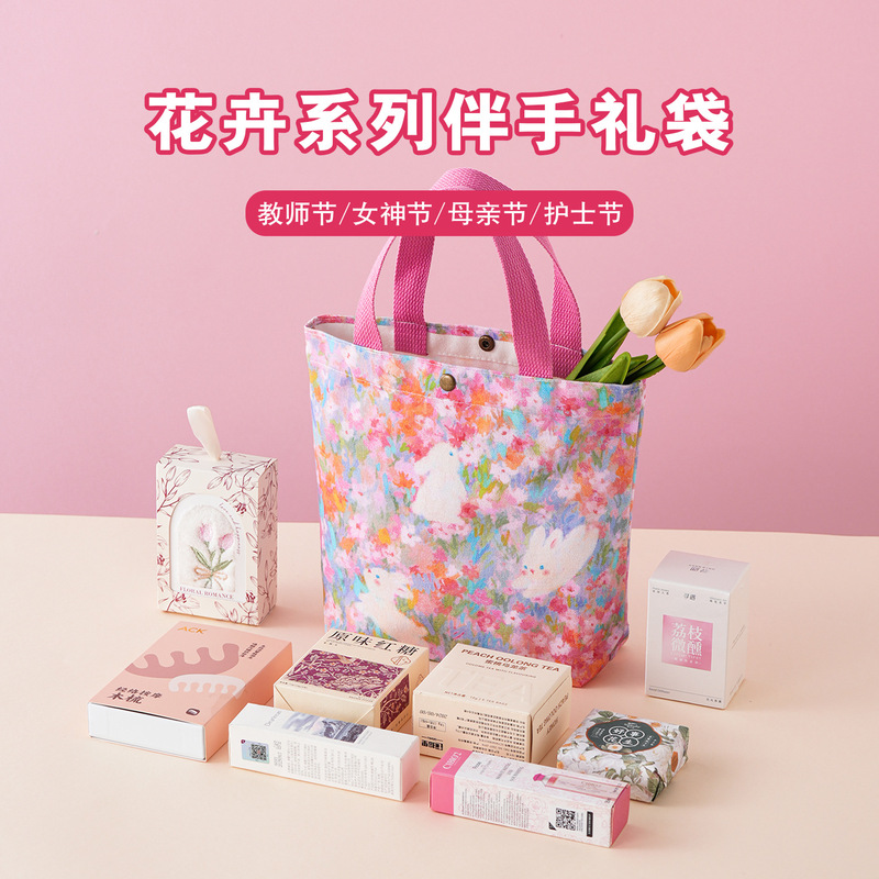 教师节实用礼物郁金香帆布礼品袋女神节公司活动礼包母亲节伴手礼|undefined