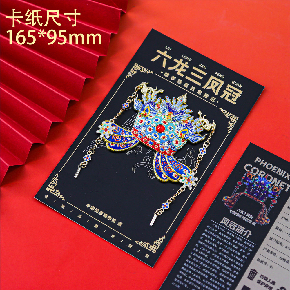 鳳冠冷蔵庫は故宮国風博物館の文創観光記念品の特色の贈り物を貼ります。