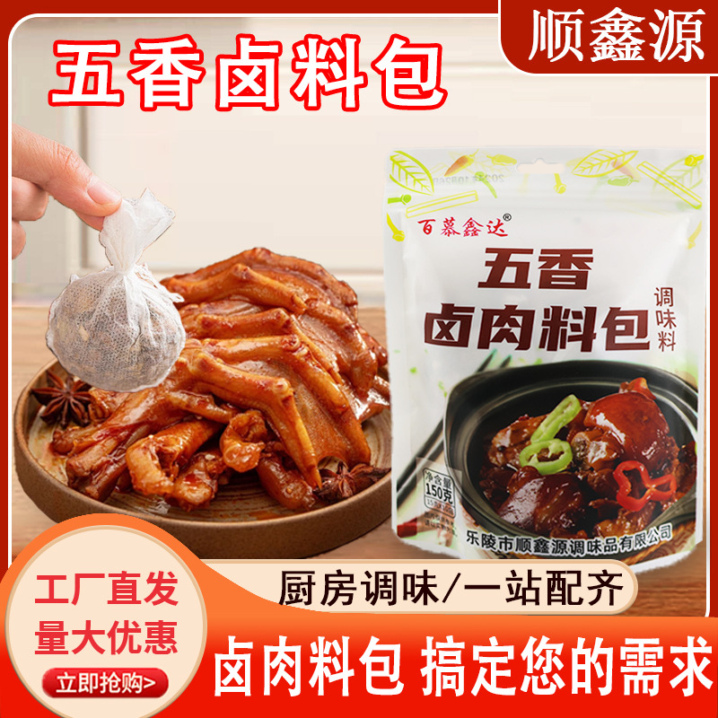 五香卤肉料包调味料家用卤制牛肉猪蹄鸭货香辛料袋装五香卤肉料包