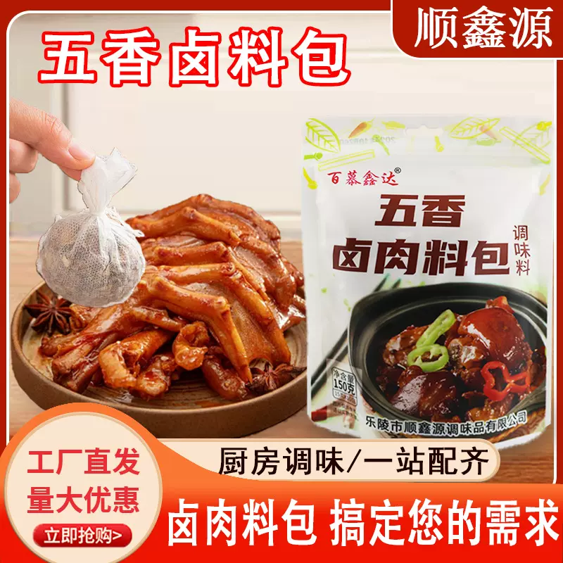 五香卤肉料包调味料家用卤制牛肉猪蹄鸭货香辛料袋装五香卤肉料包
