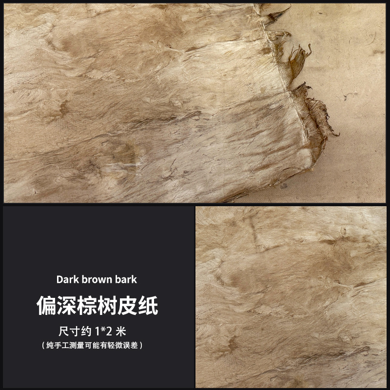 짙은 갈색 수제 나무 껍질 종이 약 1× 2m