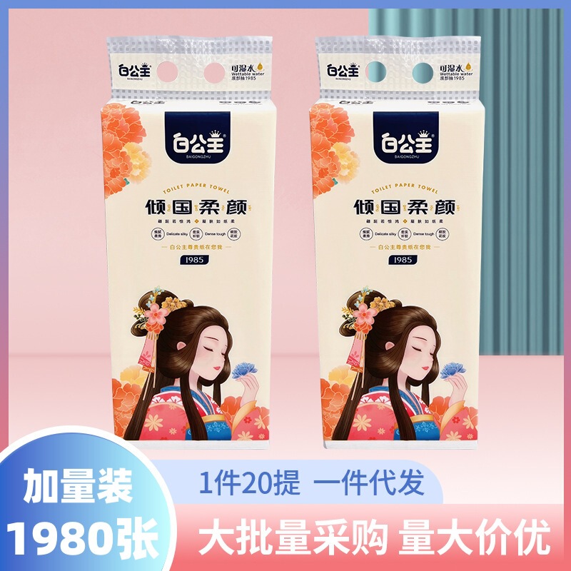 White Princess Soft Facial Series Hanging Bottom Pull Toilet Paper 1980 Sheets Large Capacity Virgin Wood Pulp Household and Commercial Toilet Paper