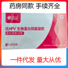 中佳创美抗HPV生物蛋白凝胶5g*10支/盒 （1件代发