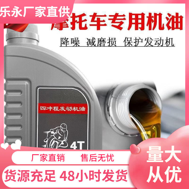 豪爵摩托车机油通用全合成四季通用四冲程铃木本田夏季机油
