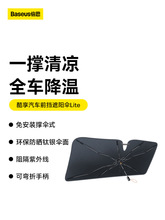 倍思汽车遮阳伞隔热车载遮阳前挡风玻璃罩防晒车内遮阳帘车窗遮光