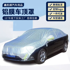 車の日よけカバーのハーフカバーの車の服の屋外の日よけカバーの防雨防塵カバーの日よけの通用アルミニウム膜のルーフカバー