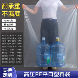 pe平口袋批发高压加厚大号透明塑料工业印刷内衬防尘防潮包装pe袋