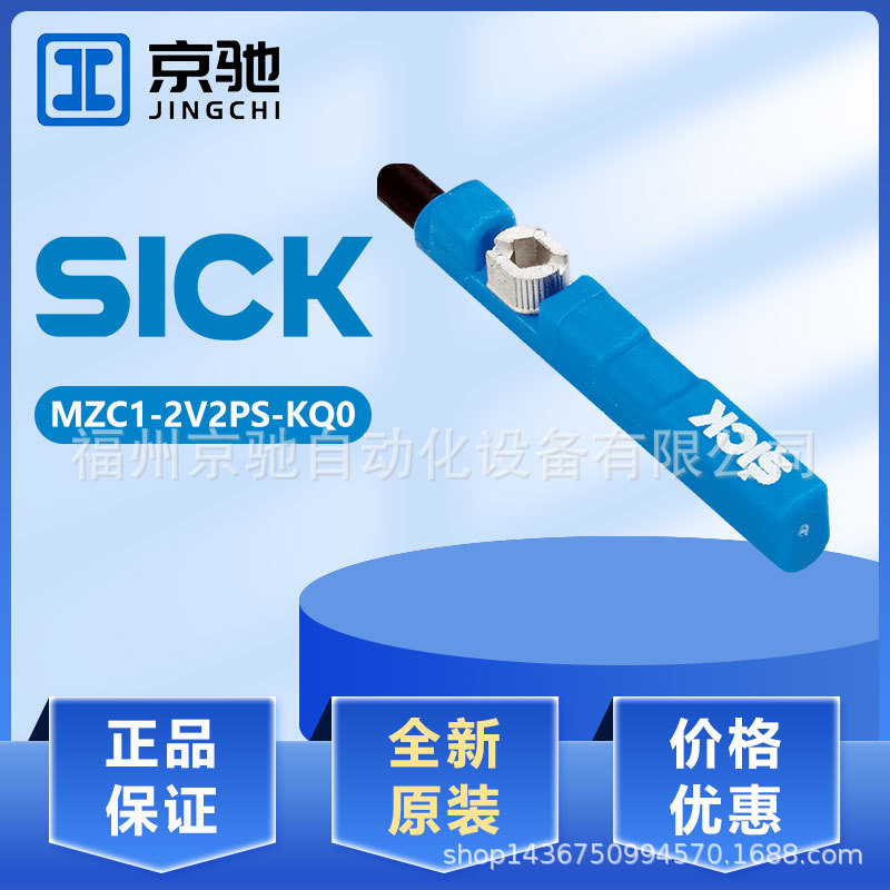 MZC1-2V2PS-KQ0 MZC1-2V2PS-KR0现货磁性开关 西克全新现货询价
