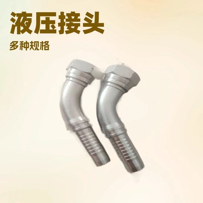 45度胶管接头 22611英美制接头  液压对丝 液压管总成 油管堵头