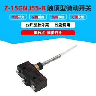 防水触须型微动开关Z-15GNJ55-B 银触点高性能限位开关
