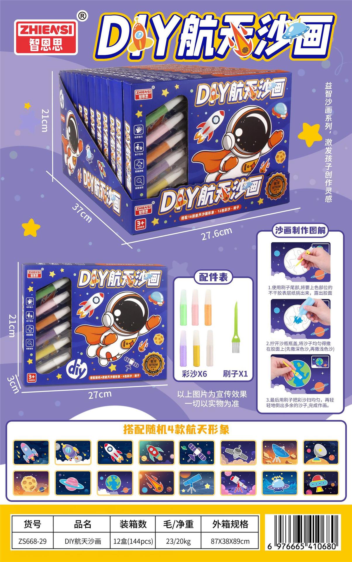 Pintura de arena espacial de ZS668-29 (precio único)