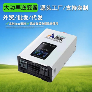 High Power Pure Sine Wave Inverter 12V to 96V 1500W to 5000W