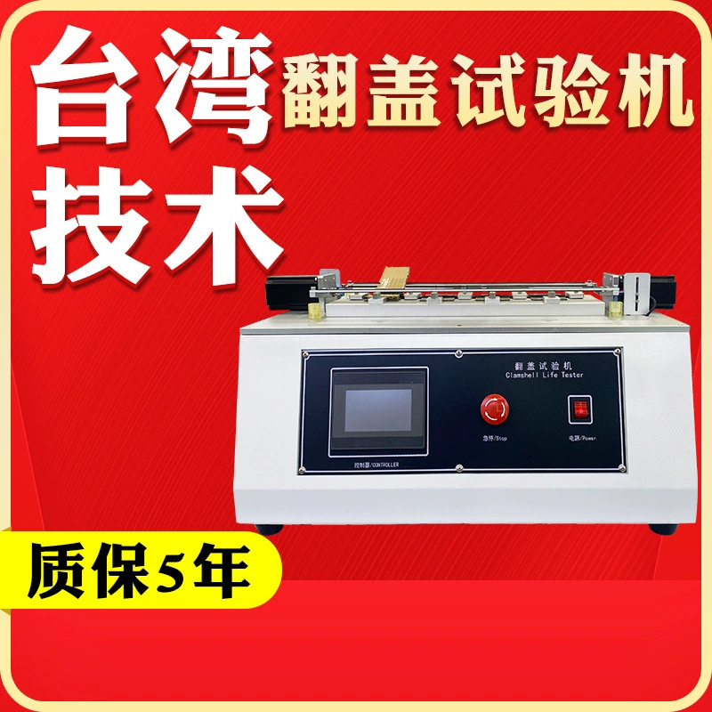 Новая машина для испытания на раскладушку Флип срок службы испытательная машина бутылка крышка коробка раскладушка долговечность стойкость к усталости испытательная машина