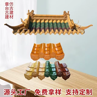 中式仿古屋面琉璃瓦祠堂寺庙古建釉面屋顶陶瓷瓦中式四合院琉璃瓦