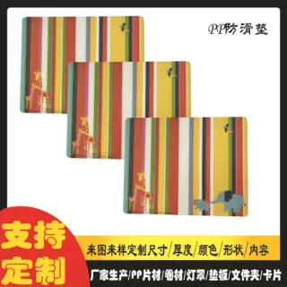 PP塑料板厂家彩色PP塑料片A4写字垫板磨砂防滑桌子椅子用垫板灯罩