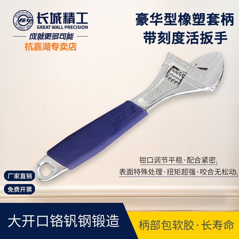 长城精工活动扳手活口板大开口带刻度汽修维修活络扳子配件扳手