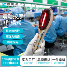 贴牌定制电动按摩梳子家用健发梳红光震动顺发美发梳头部经络梳