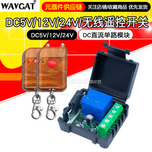 12V single wireless switch control panel module 433MHz