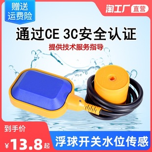 Float switch water level sensor controller plastic automatic control float valve water tower water tank water pump level gauge