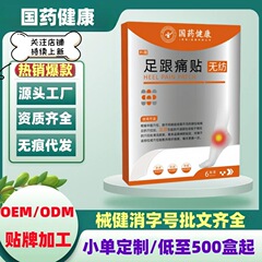 国薬の健康と足の痛みは6枚貼ります。