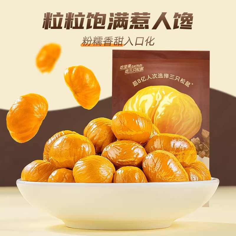 Three Squirrels_40G/Pack Qianxi Yanshan Original Chestnut Kernels Ready-To-Eat Oil Chestnuts Ready-To-Eat Chestnuts