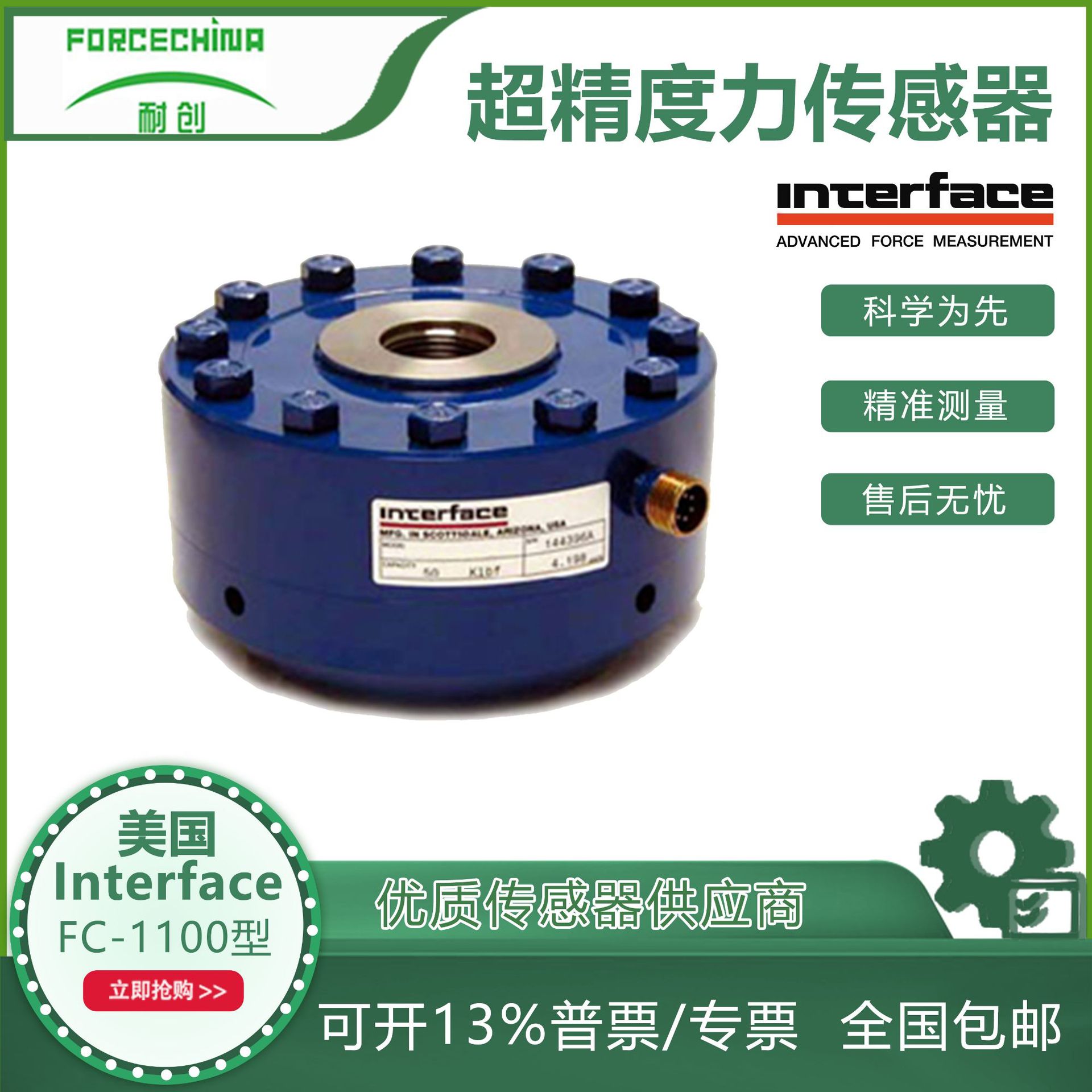 美国Interface 1100轮辐式测力传感器 称重传感器