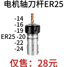 电机轴刀杆C32-ER25-70L-14mm/16mm/19mm/20mm/22mm/24mm全系现货