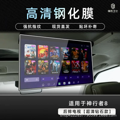 Car interior film — modification accessories - shenxingzhe-8hd-tv9k-hd-explosion-proof-tempered-glass-film