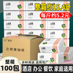 紙抜き箱100包トイレットペーパー家庭用実恵装ティッシュ商用卸売りホテルレストランナプキン