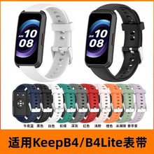 蕉戴适用Keepb4/b4Lite/keepb5表带腕带Keep手环b4替换带智能运动