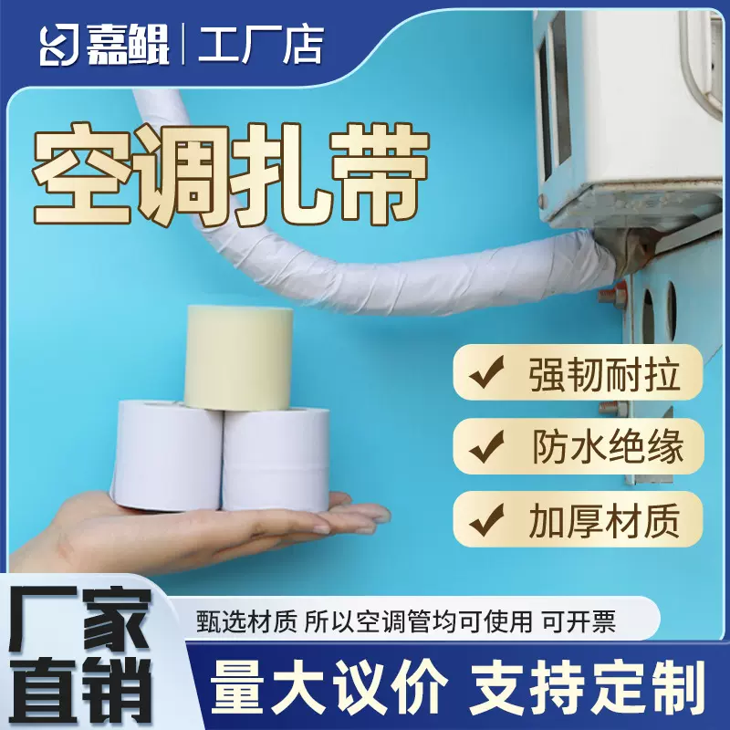 空调扎带加厚铜管保温管包扎带生产厂家直销铜管包扎带pvc压延膜