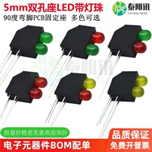 F5mmLED�p�ן���������o߅LED2�� 90�ȏ��_PCB�̶���ָʾ����