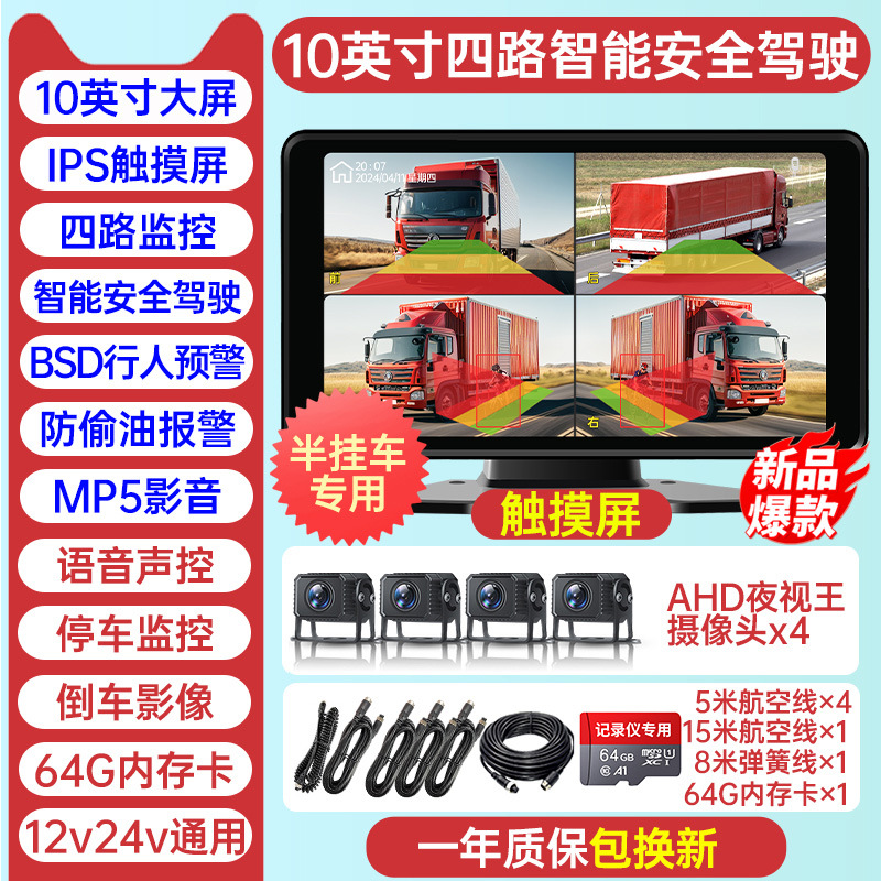 Trailer [four-way blind spot warning] 10.1inch ultra-clear touch screen + anti-peeping oil + mp5 audio + 64g
