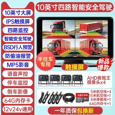 Driving recorder | vision reversing image integrated - trailer-four-way-blind-spot-warning-101inch-ultra-clear-touch-screen-anti-oil-theft-mp5-audio-and-video-64g