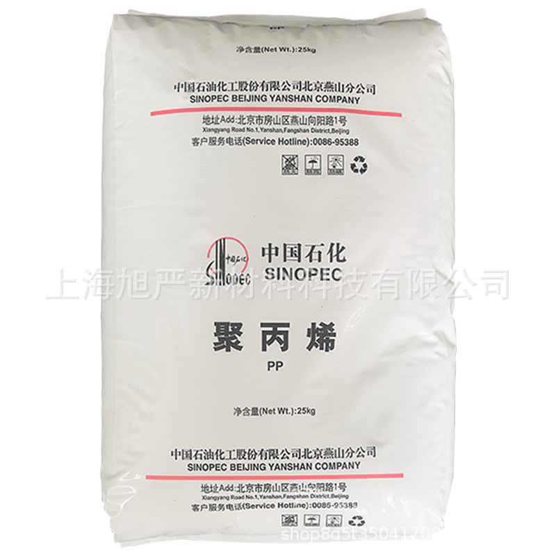 PP燕山石化K8303耐衝撃共重合体射出食品接触級自動車応用低溶解ポリプロピレン|undefined