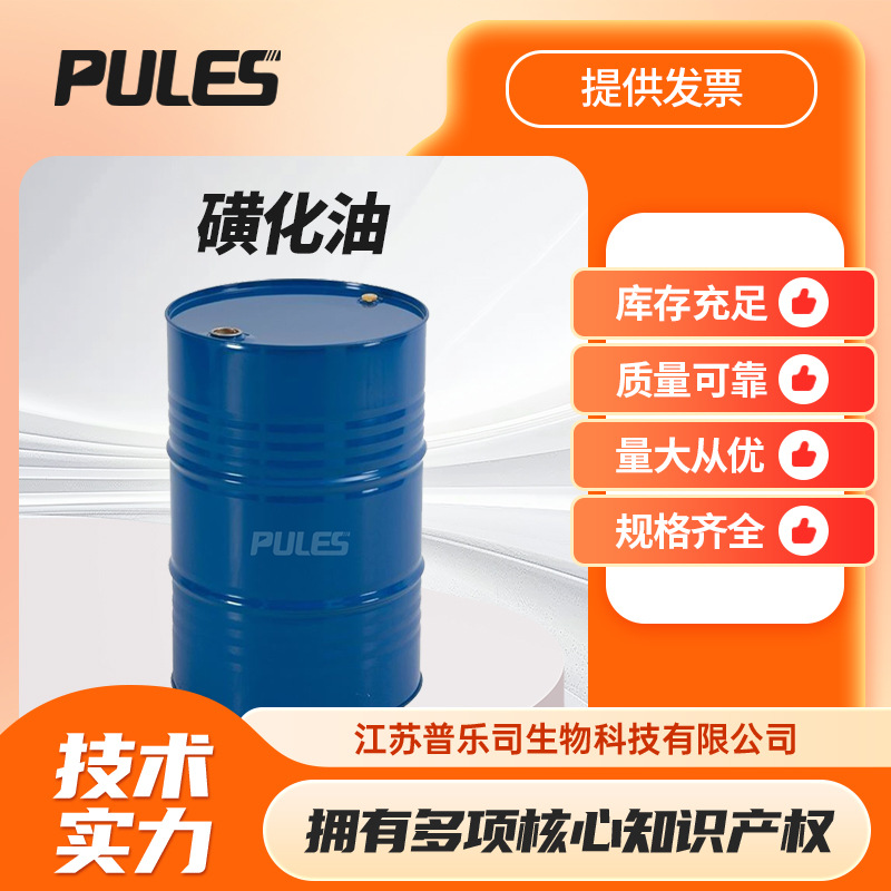 磺化油 化工原料 表面活性剂 可用于纺织制革等 桶装液体