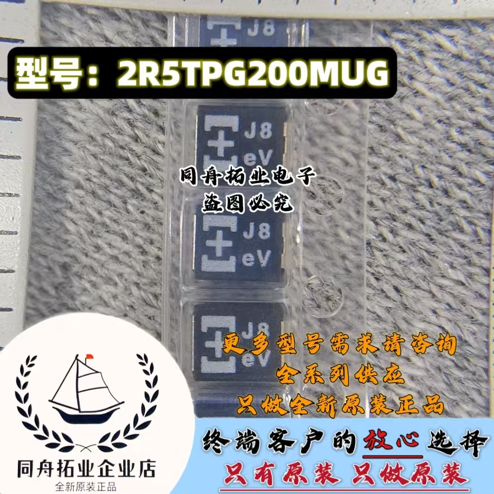 2R5TPG200MUG 松下全新原装钽电容 220uf 2.5v 价询