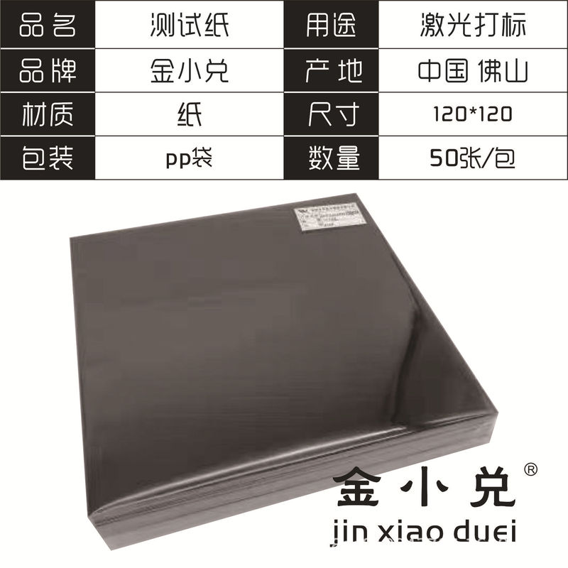 Optical Fiber Marking Machine Dimming Box Galvanometer Debugging Laser Spot Double-Sided Black and White Photo Paper Sample Test