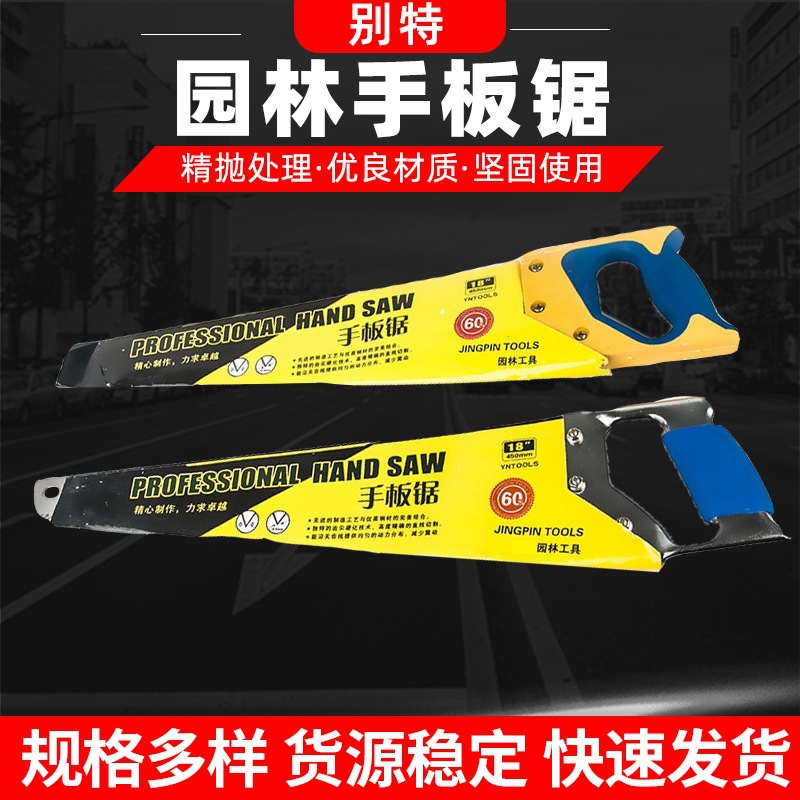 批发塑柄手板锯 家用木工锯子 园林修枝果树用450mm塑柄手板锯