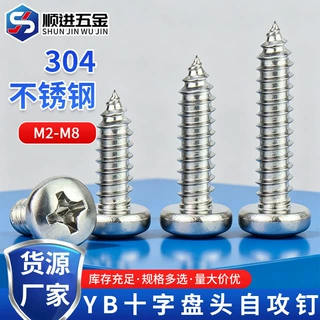 【M2-M8】304不锈钢十字槽盘头自攻螺丝圆头木螺钉*6-100 YB845