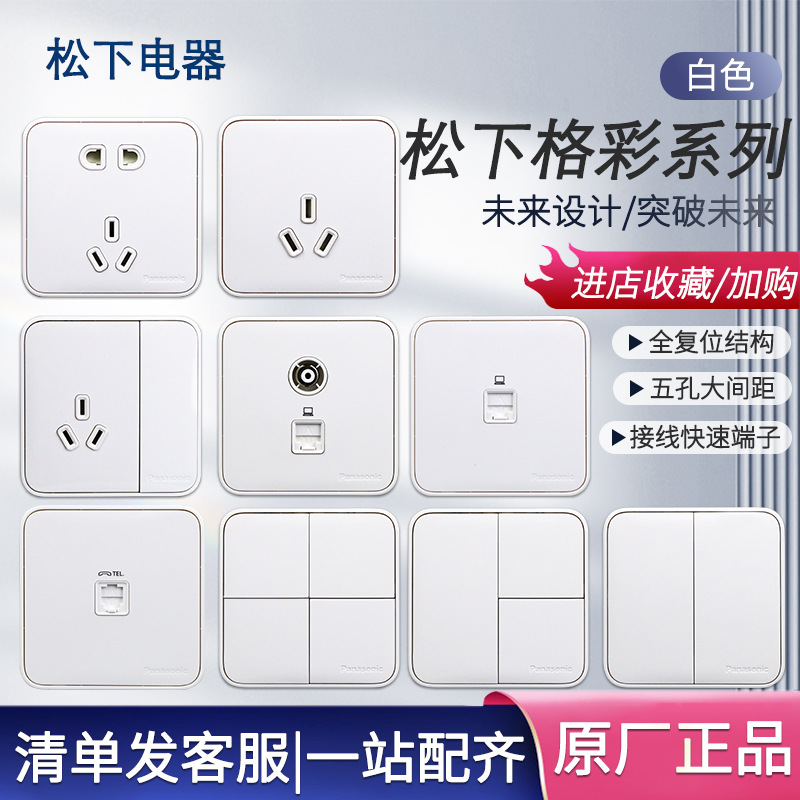 松下格彩开关插座套餐 86型白色家用五孔暗装二三插一开双控面板